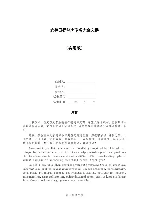 女孩五行缺土取名大全文雅