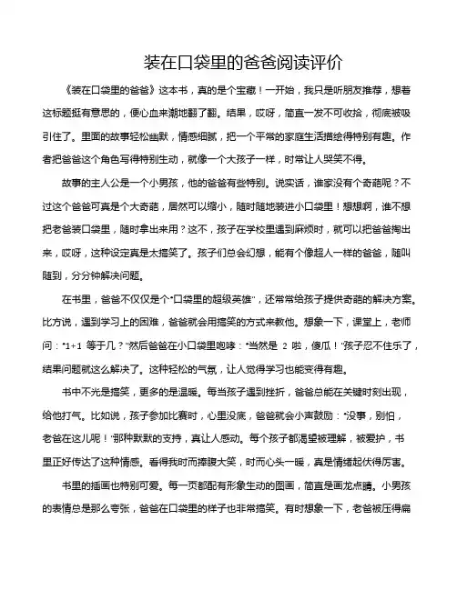 装在口袋里的爸爸阅读评价