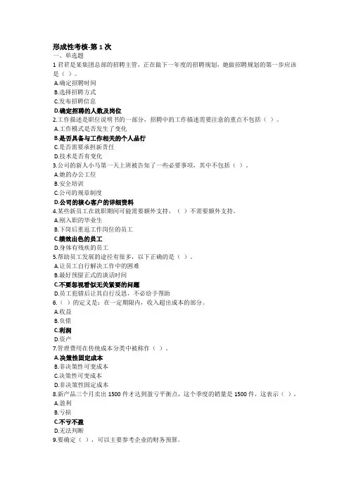 2024年最新国开电大《资源与运营管理》形成性考核任务1-4答案