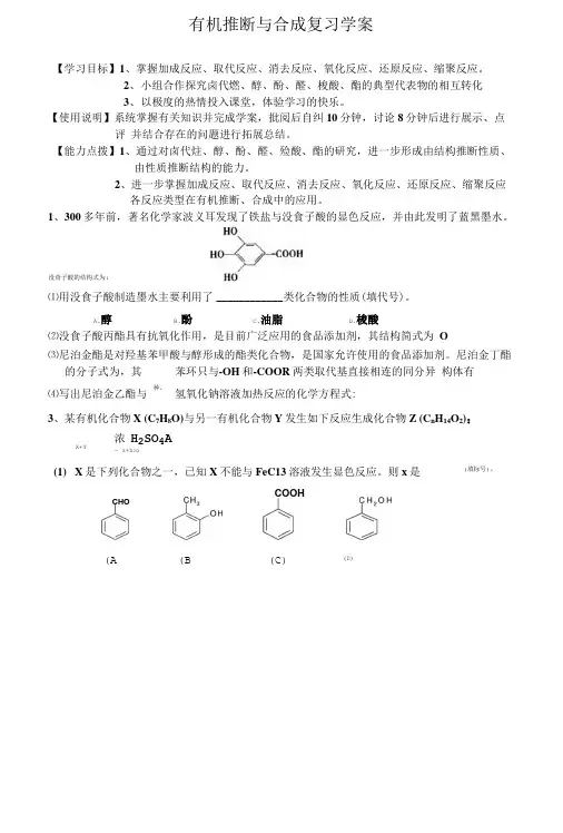 有机推断与合成复习学案.doc