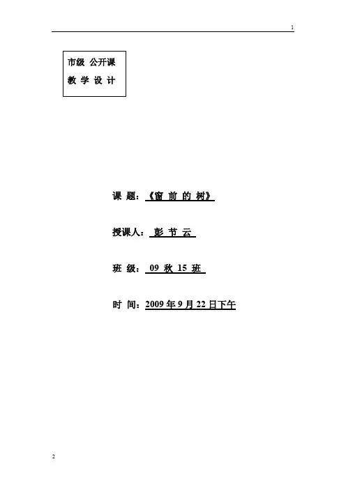 高教版中职语文基础上册《窗前的树》精编解析