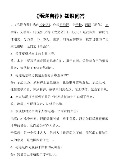 《毛遂自荐》知识点