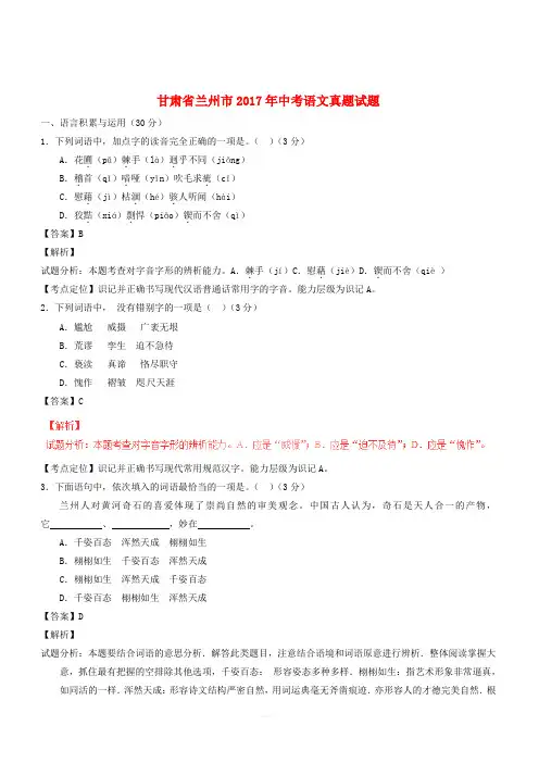 甘肃省兰州市2017年中考语文真题试题(含解析)