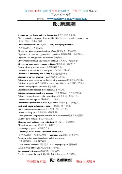 谚语大全 3(英国文化)
