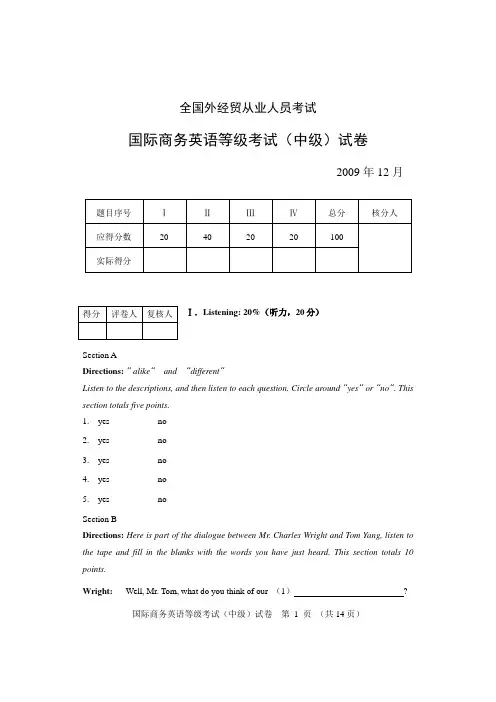 2009年12月国际商务英语等级考试(中级)试卷及答案
