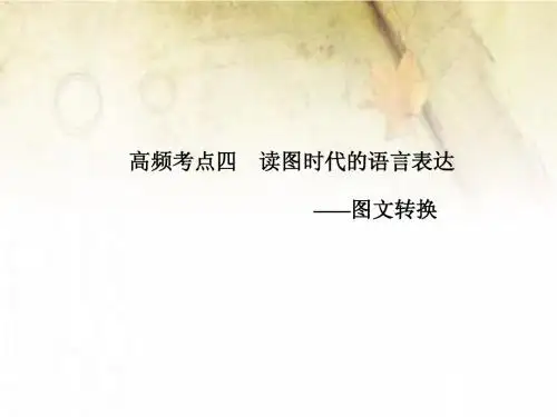 【北京一轮复习汇总】2014届高三语文一轮复习课件：语言表达和运用  第二章 高频考点四