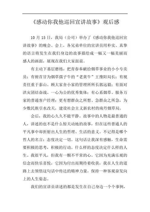 韦罡明  感动你我他巡回宣讲故事观后感