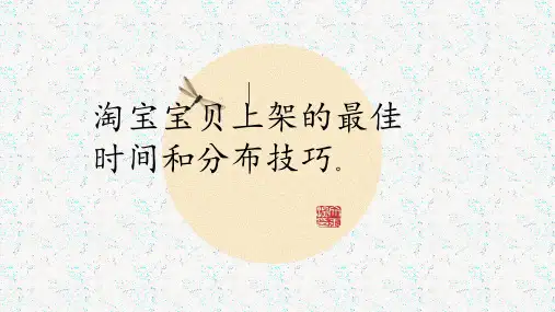 淘宝宝贝上架时间及分布技巧设置。