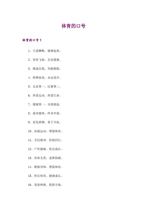 2024年体育的口号【精编】