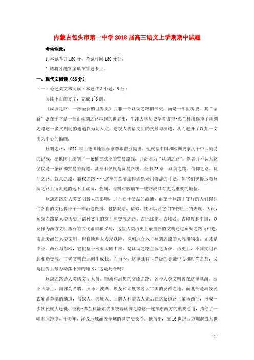 内蒙古包头市第一中学2018届高三语文上学期期中试题