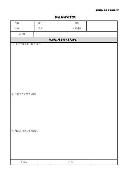 员工转正审批表(修改后)
