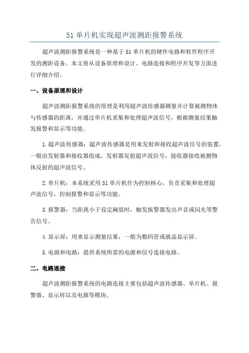 51单片机实现超声波测距报警系统