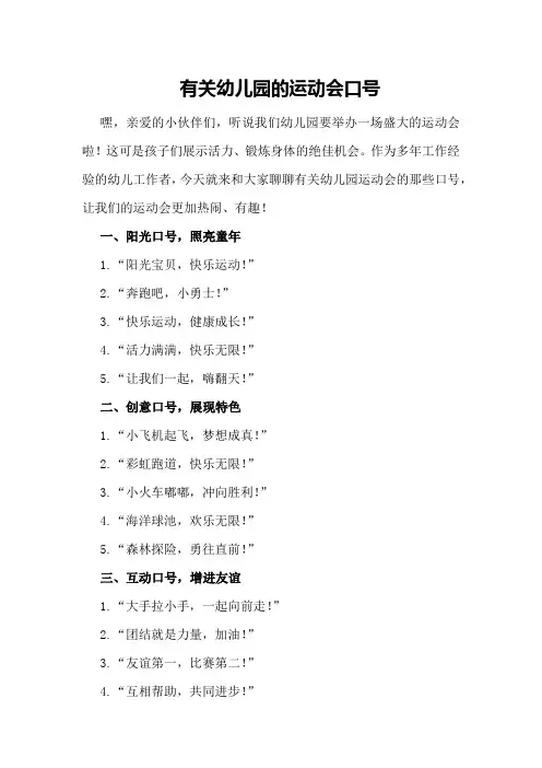 有关幼儿园的运动会口号