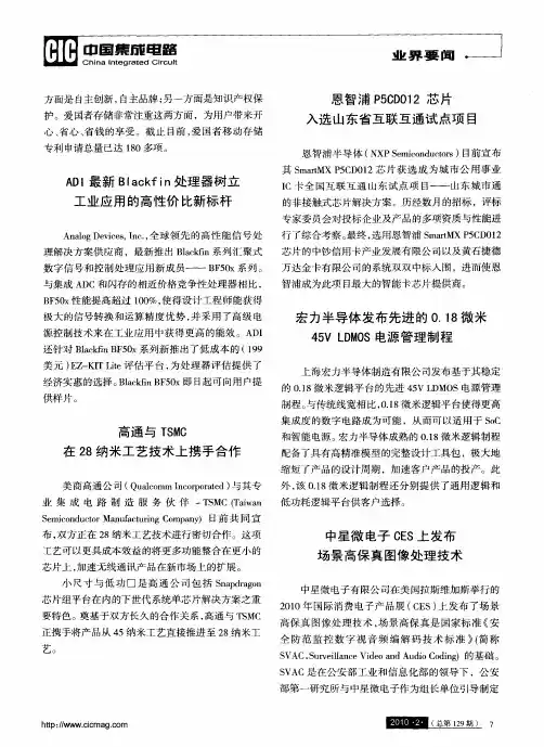 宏力半导体发布先进的0.18微米45V LDMOS电源管理制程