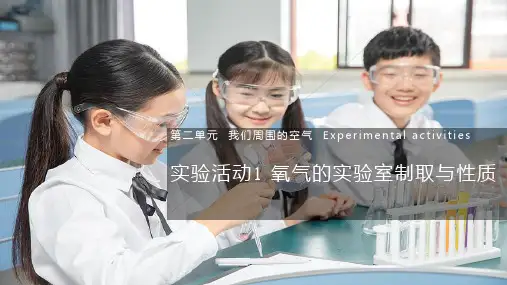 人教版九年级化学上册  实验活动1 氧气的实验室制取与性质(23张PPT,内嵌音视频)