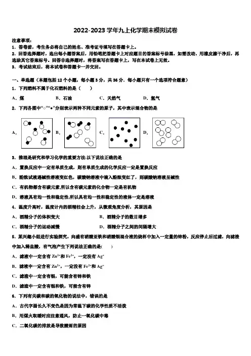 四川省绵阳市部分学校2022年化学九年级第一学期期末复习检测试题含解析