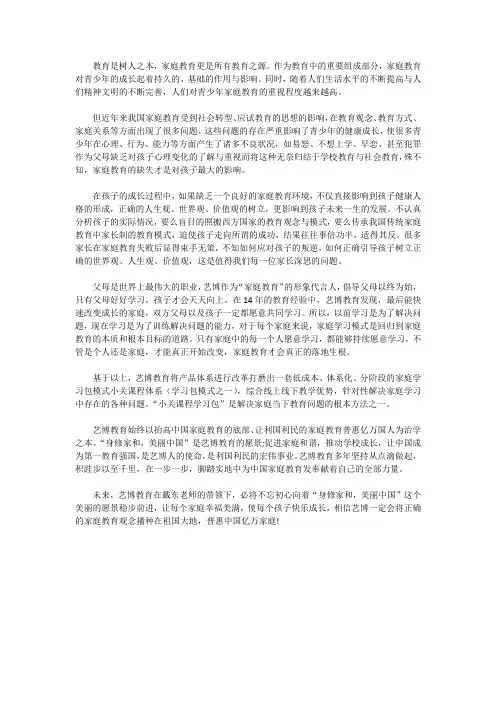 戴东艺博家庭教育观后感