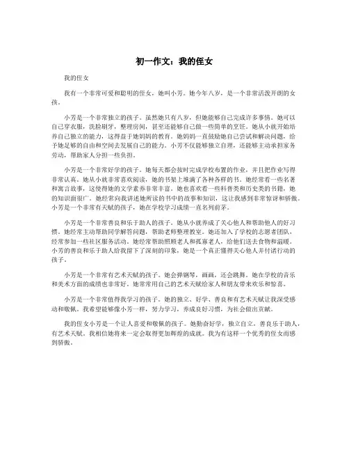 初一作文：我的侄女