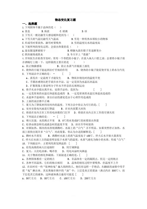 物质的三态变化练习