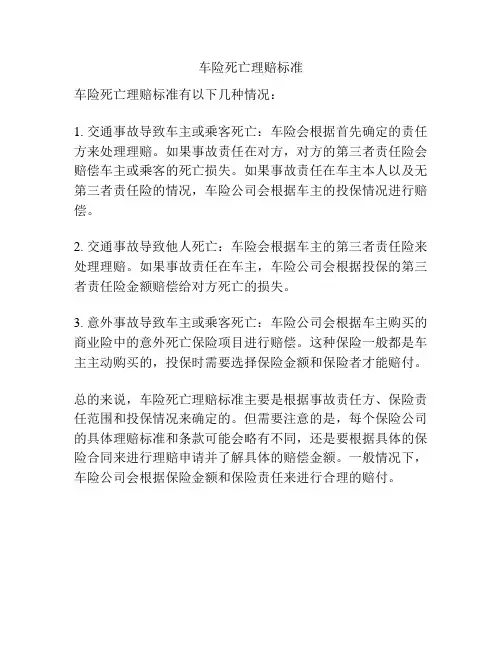车险死亡理赔标准