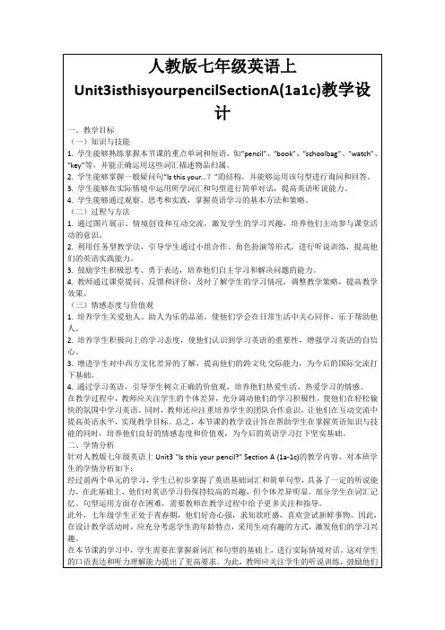 人教版七年级英语上Unit3isthisyourpencilSectionA(1a1c)教学设计