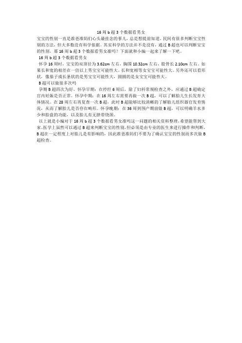 16周b超3个数据看男女