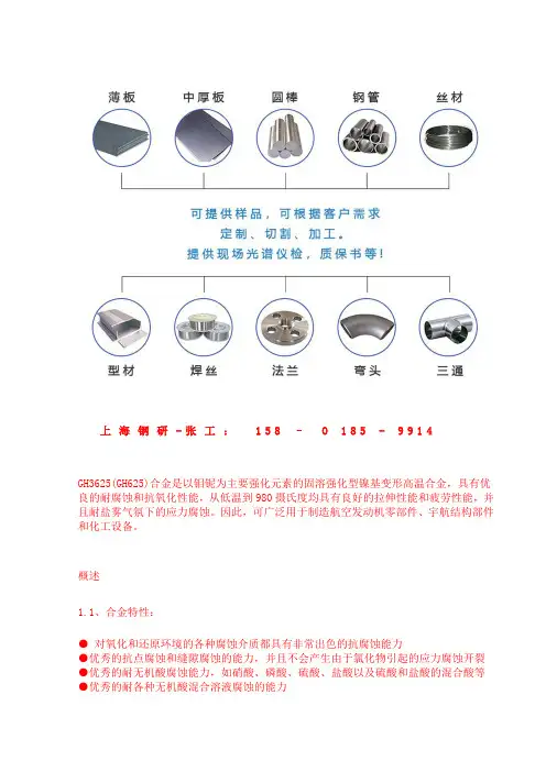 【研究】GH3625(N06625)特性、标准、成分、性能...
