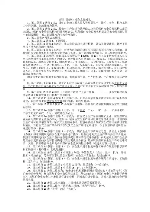 新旧《细则》变化之处对比