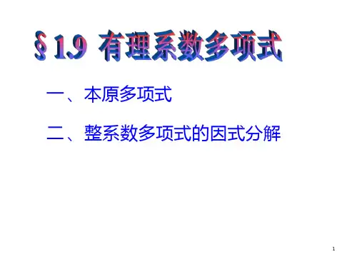 高等代数北大第三版 在线阅读