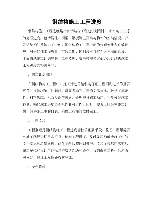 钢结构施工工程进度