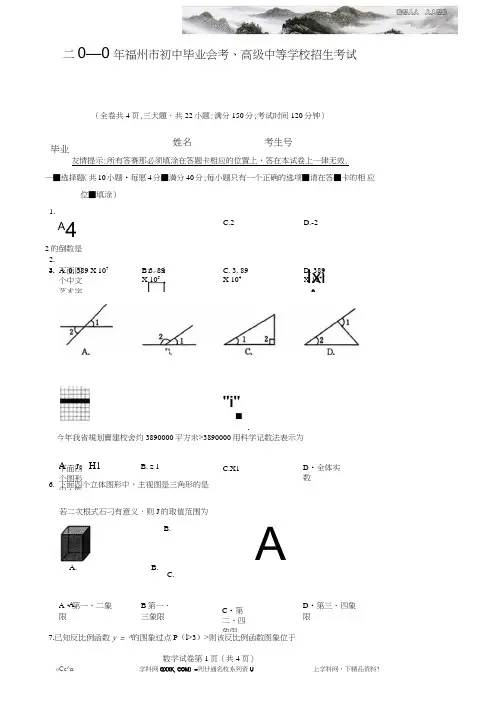福建省福州市届中考考试数学试题扫描版