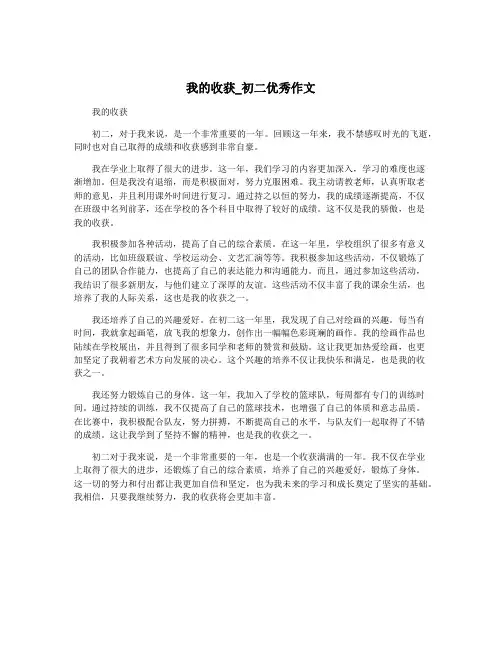 我的收获_初二优秀作文