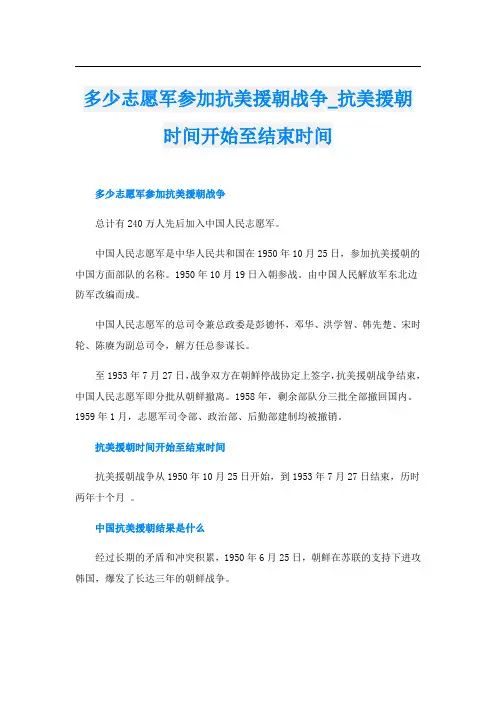 多少志愿军参加抗美援朝战争_抗美援朝时间开始至结束时间