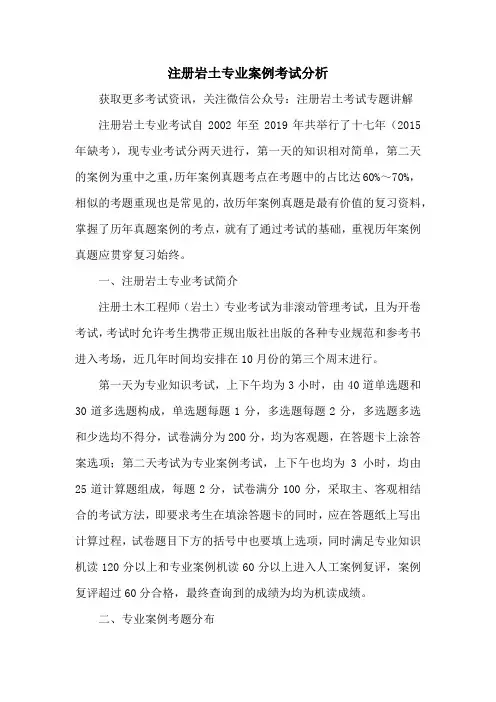 注册岩土专业案例考试分析