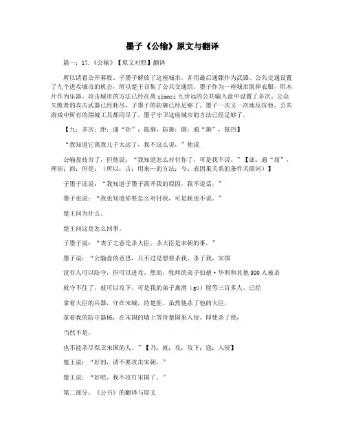 墨子《公输》原文与翻译