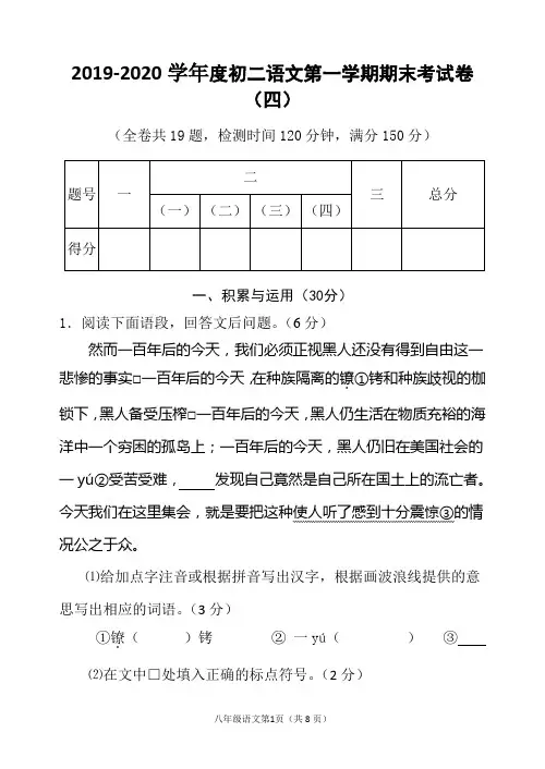 2019～2020学年度初二语文第一学期期末考试卷附答案(四)