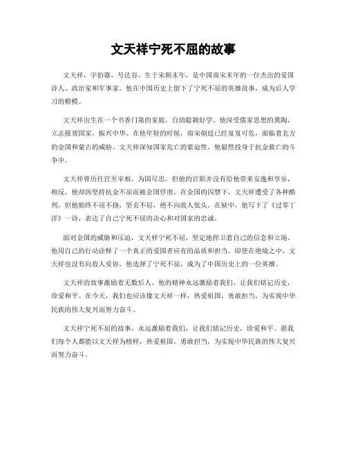 文天祥宁死不屈的故事