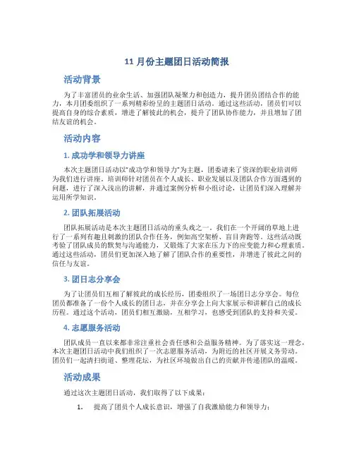11月份主题团日活动简报