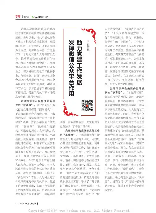 发挥微信公众平台作用　助力党建工作发展