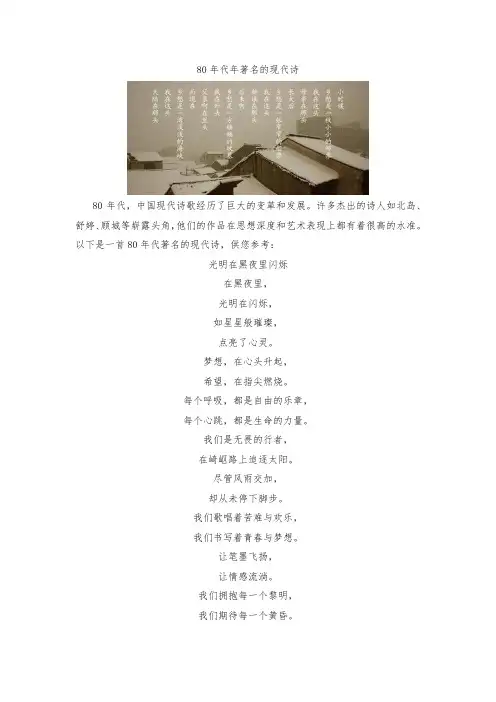 80年代年著名的现代诗