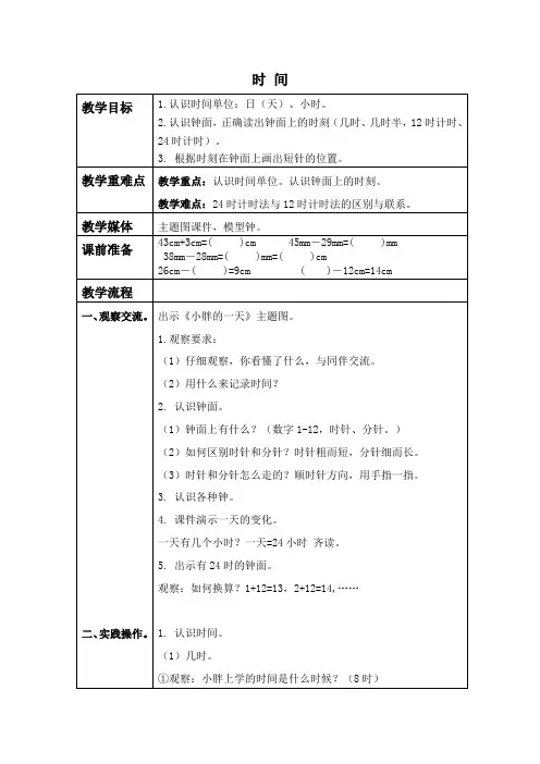 (沪教版)一年级数学下册教案 时间 1