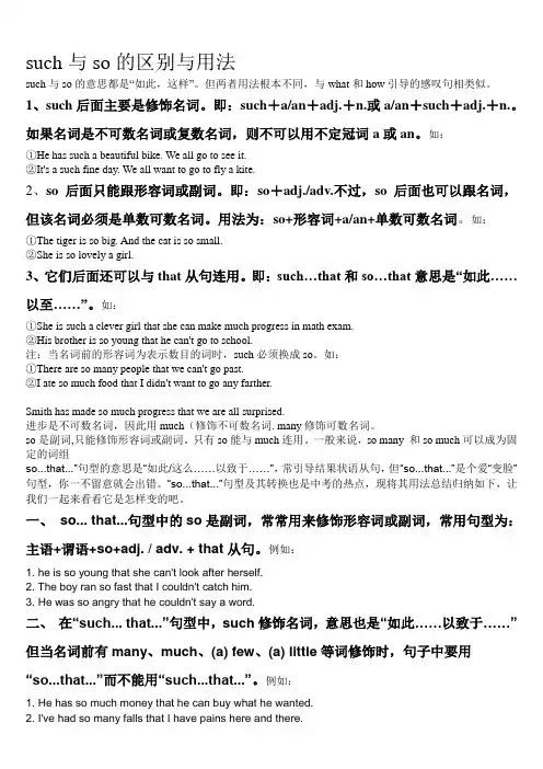 so 和such 用法