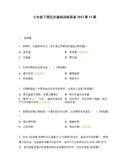七年级下册历史基础训练答案2022第13课