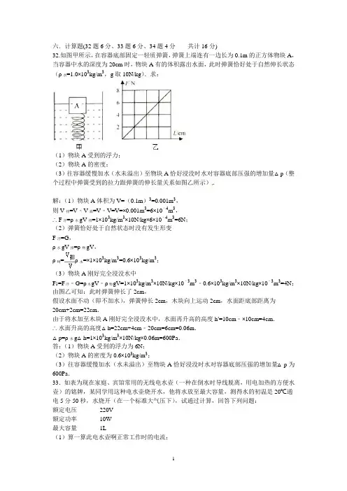 2015年物理中考模拟综合应用题训练及其答案2