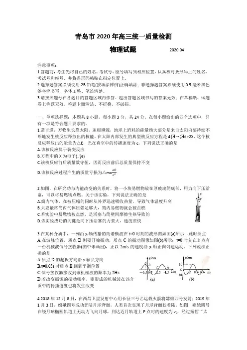 2020年山东省青岛市一模物理试卷(答案版)
