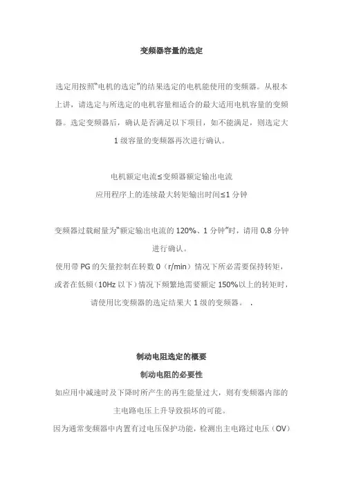 变频器及制动电阻的选型