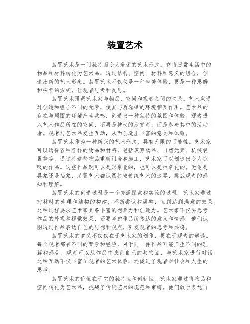 装置艺术 