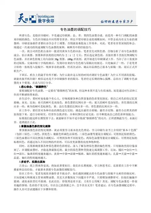 专色油墨的调配技巧