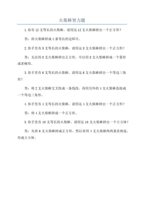 火柴棒智力题