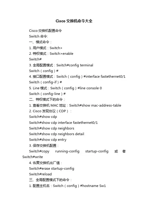 Cisco交换机命令大全